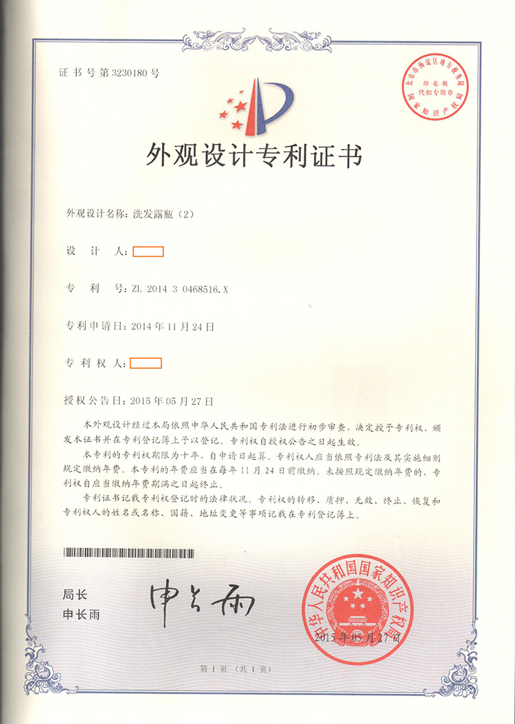 洗發(fā)露瓶外觀(guān)設(shè)計(jì)專(zhuān)利